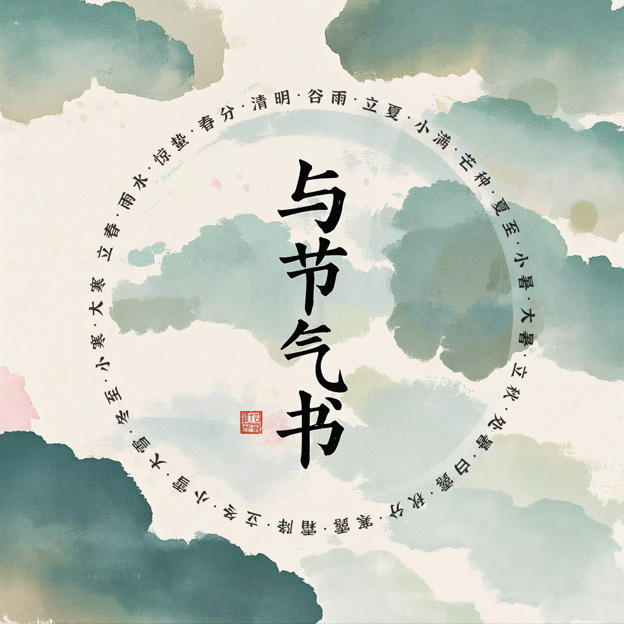 合集封面
