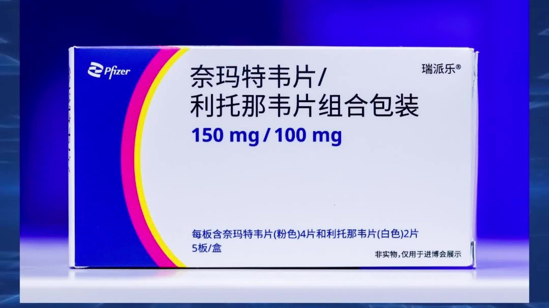辉瑞新冠药物获常规批准